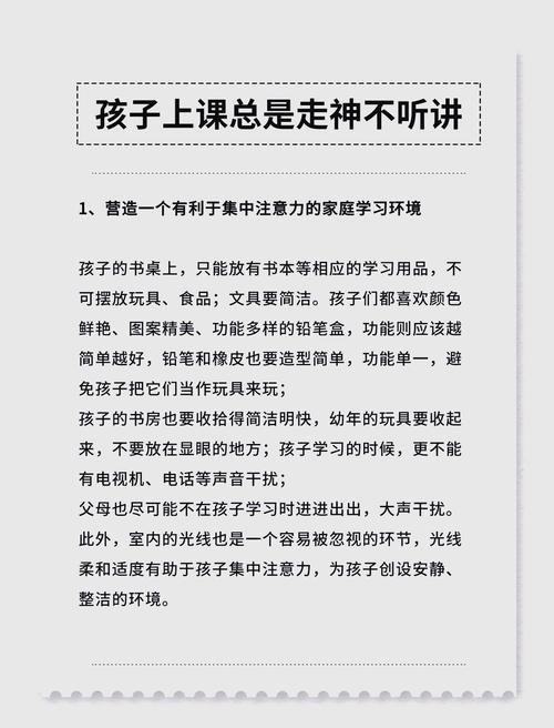 唤醒课堂专注力，与走神孩子沟通的智慧之道