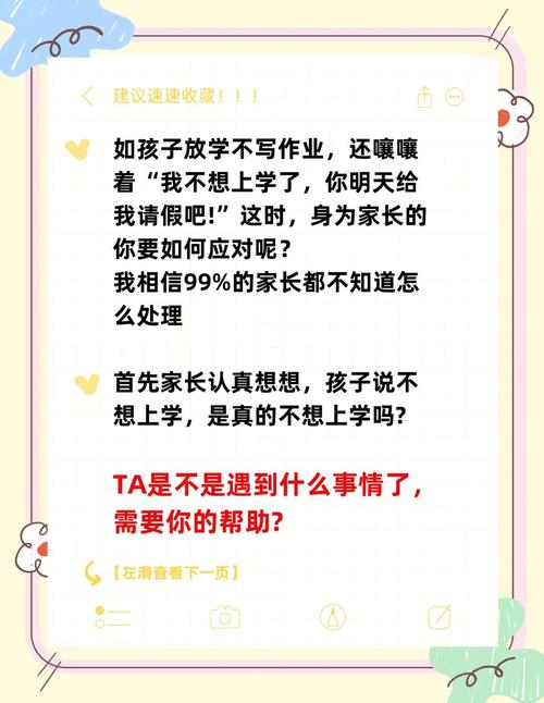 当孩子说不想上学时，我们该做什么？