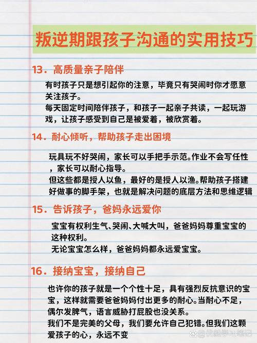 叛逆密码，孩子为何总与父母对着干？