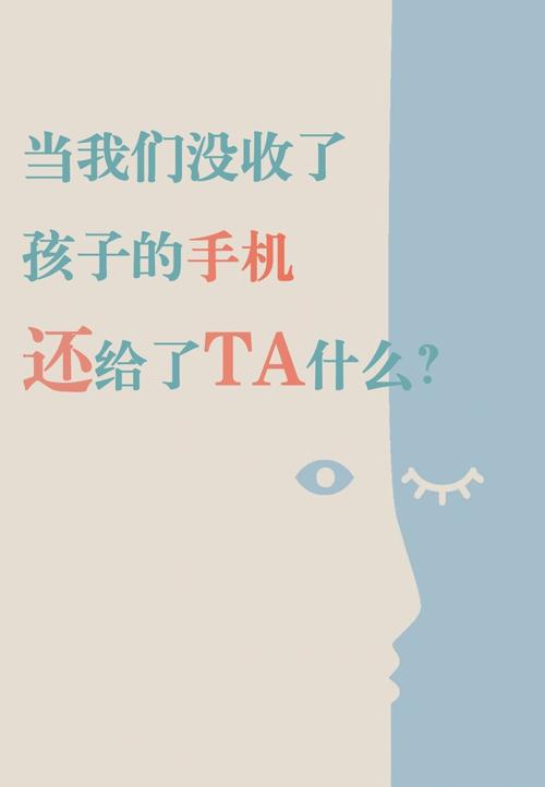 没收手机，一场家庭角力中的教育双刃剑