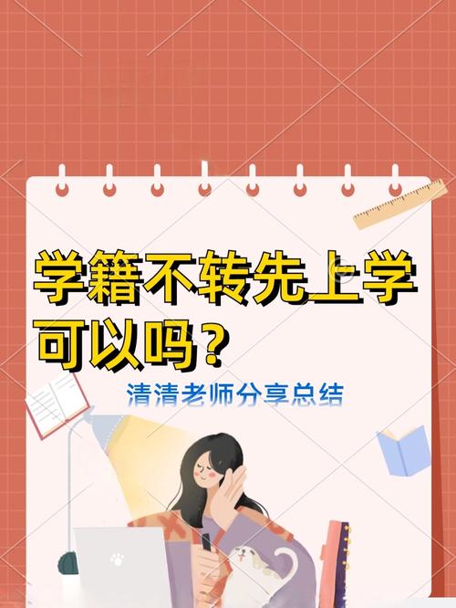 孩子转学后不想上学？教育专家五步化解转学危机