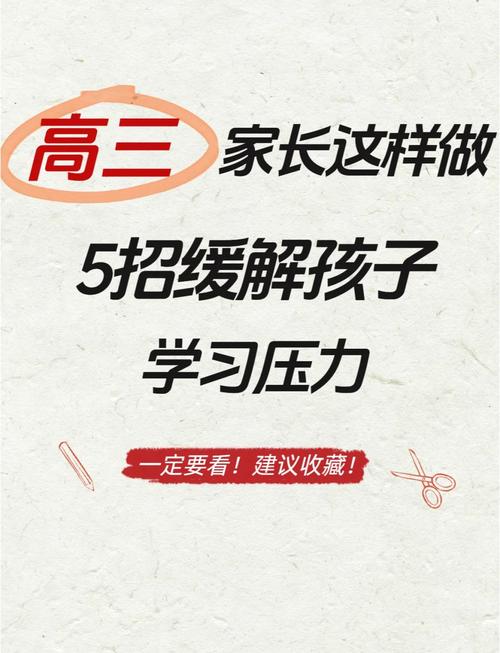 作业如山压垮童心？智慧家长这样为孩子减压