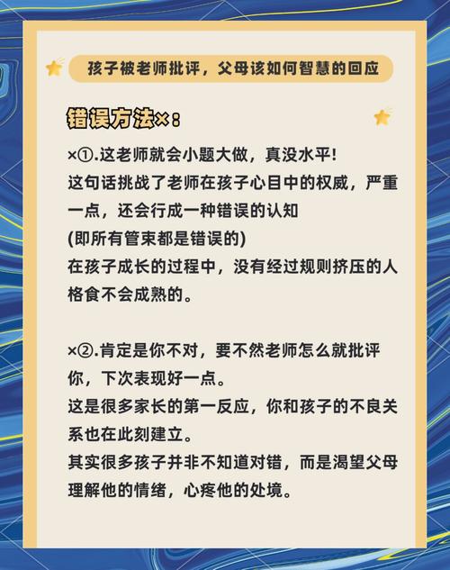 孩子在学校惹祸，家长如何智慧应对