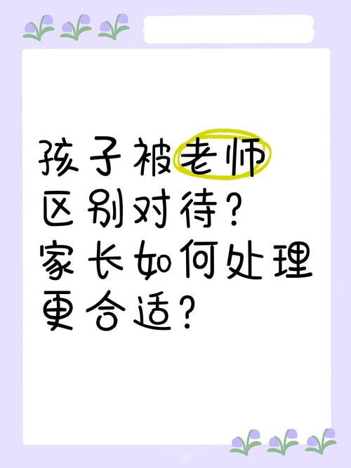 孩子在学校被老师冤枉了怎么办？教育专家的实用指南