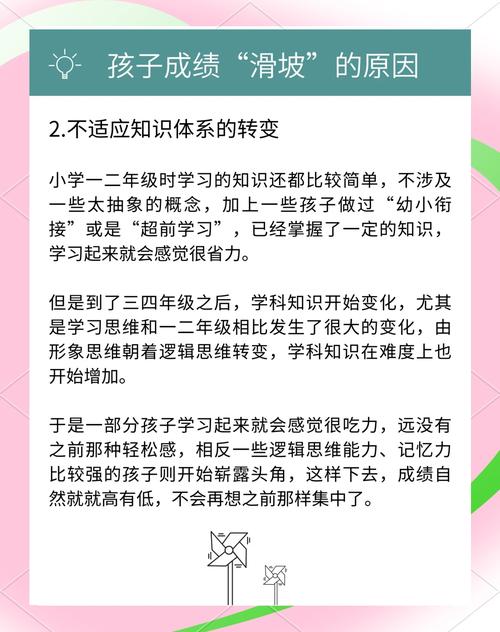 四年级成绩下滑，孩子还有救吗？