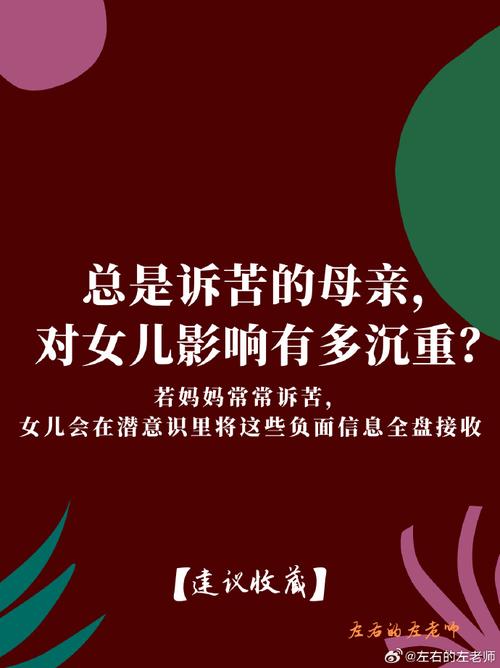 女儿恨母亲的心理图景，从依恋断裂到自我救赎