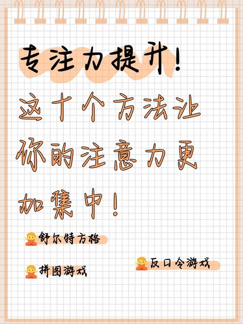 专注力觉醒计划，科学拆解儿童课堂走神难题