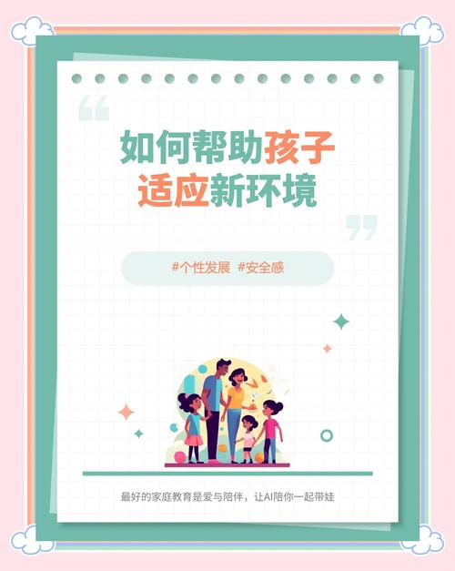 转学后水土不服？教育专家支招，帮孩子度过新生适应期