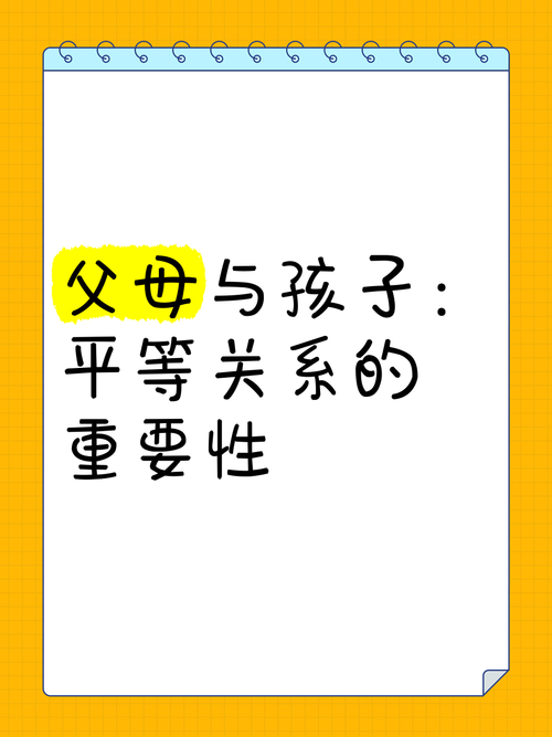 孩子不怕父母，权威崩塌还是平等新生？