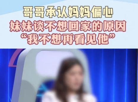 母女失和，探寻现代家庭的情感裂痕