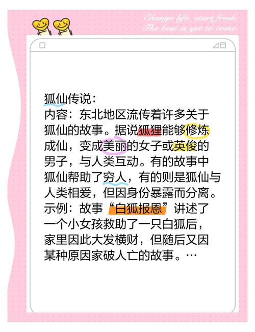 狐山灵光，论民间传说中隐喻教育的永恒生命力