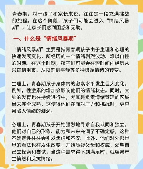 青春期的情绪风暴，初中生情绪波动解码与应对指南