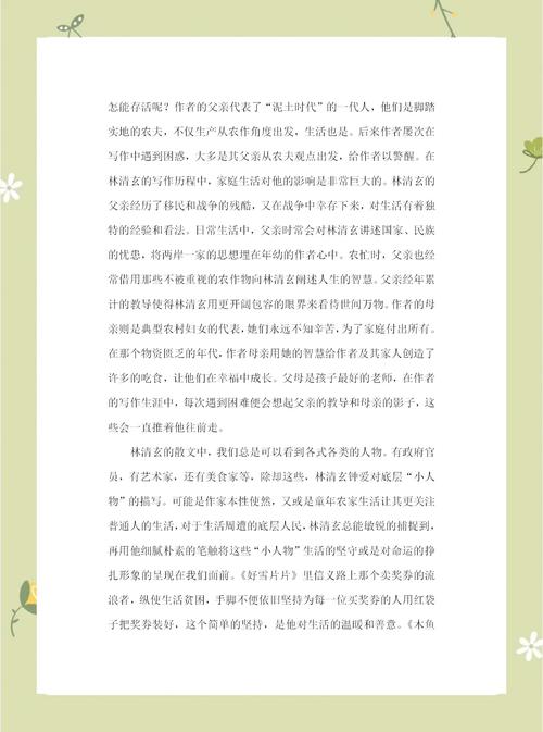皖南民间故事，七仙女和瑞草魁—根植乡土的教育启示录