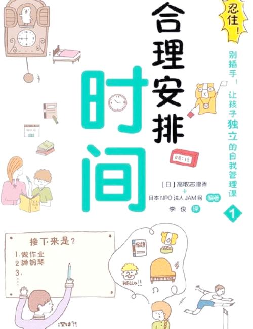 孩子作业写不完？教育专家支招—用时间管理五步法化解作业困局
