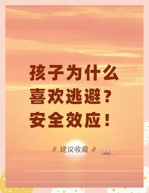 孩子逃避问题的心理根源，家庭教育的隐秘战场