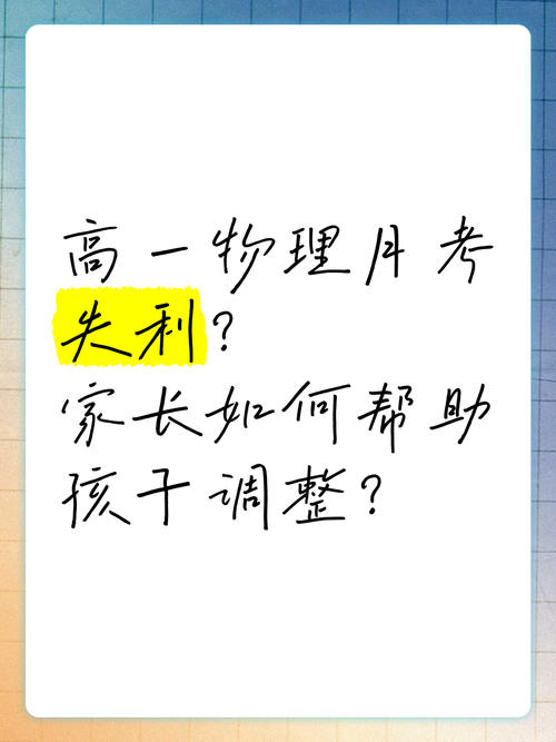 第一次月考的失利，是危机还是转机？