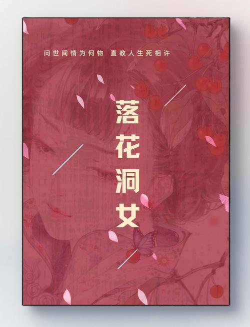 落花洞女，湘西传说背后的文化密码与教育启示