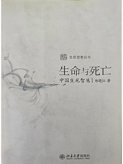 教育人类学视角下的苗族生死智慧—从死人换活人到老谎摘月亮的叙事解码