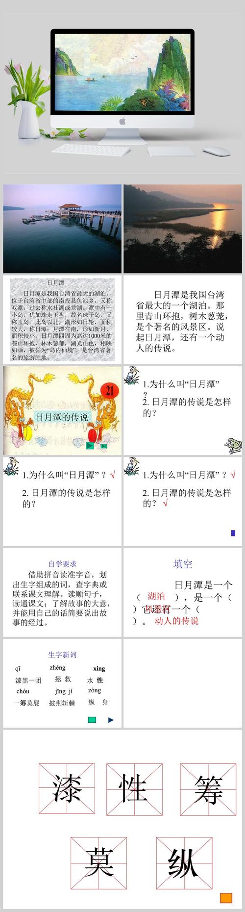 日月潭传说，一堂生动的台湾地理人文课