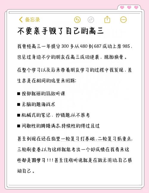 高三逆袭的奇迹，你能走多远？