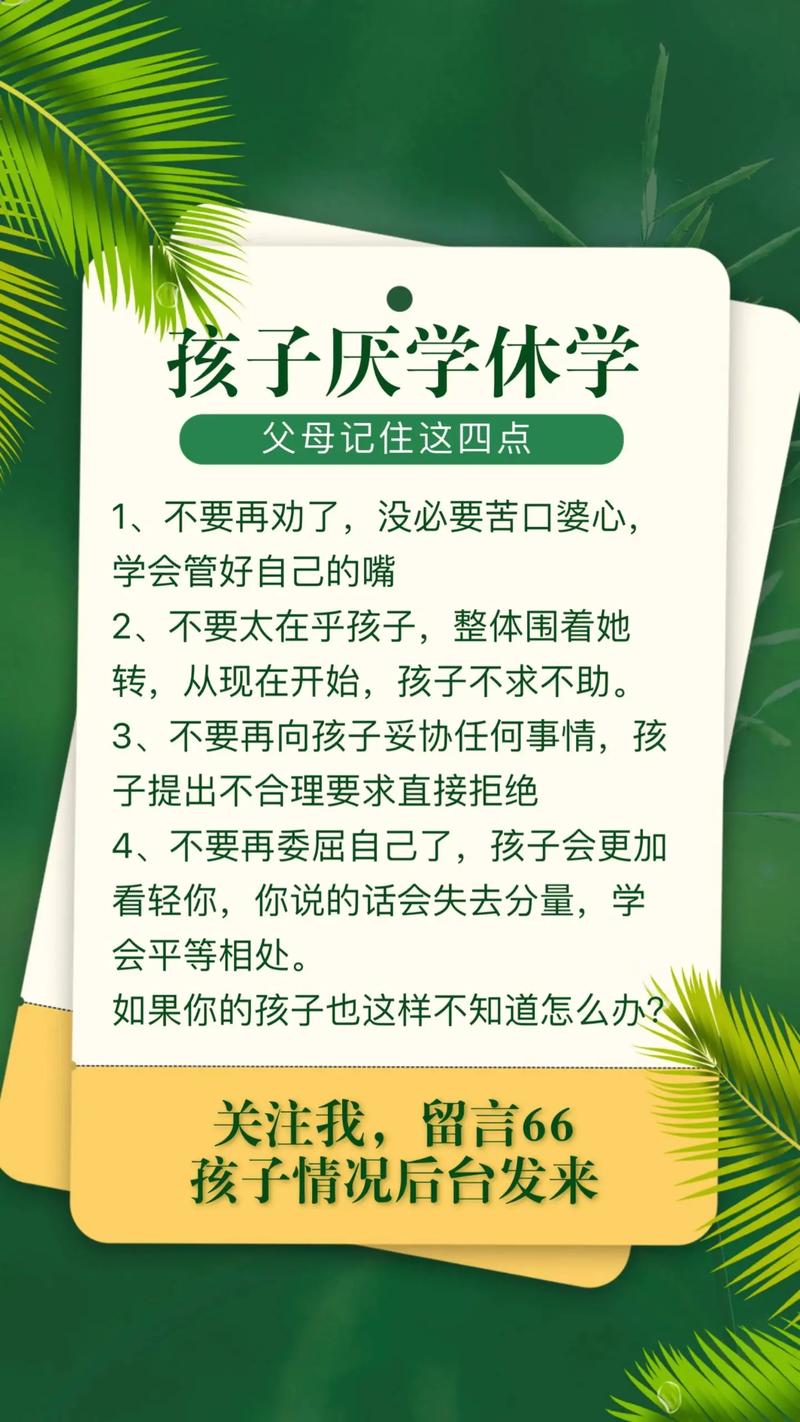 高一新生突现厌学？教育专家详解开学休克期的破局之道