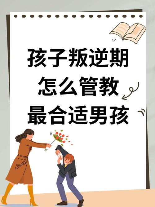 10岁男孩叛逆期的表现，家长如何识别与引导