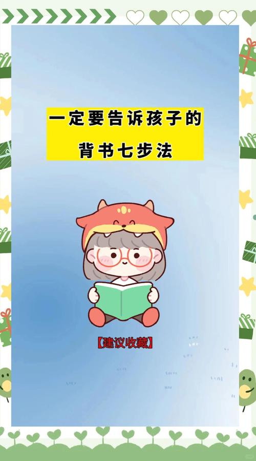 解密儿童记忆黑箱，背书困难的科学真相
