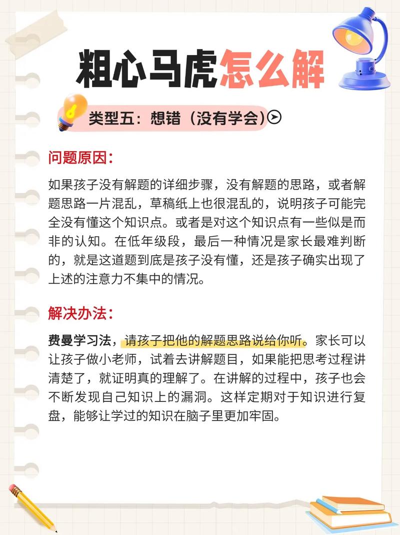 粗心不是病，三招让孩子告别马虎精！