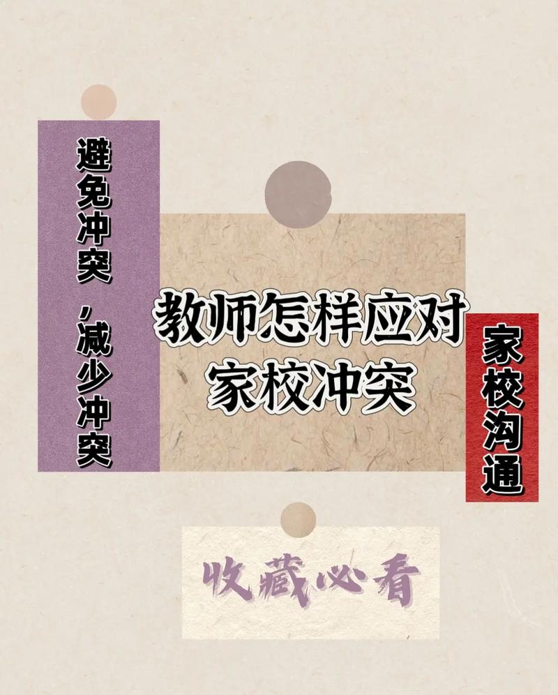 当教师权威越界，家校冲突中的危机处理与制度重建