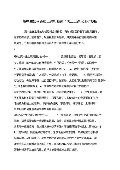 课堂困兽，高中生为何总是犯困？解码背后的原因与系统性解决方案