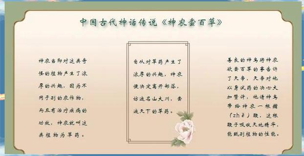 尝草育人，神农精神的教育回响