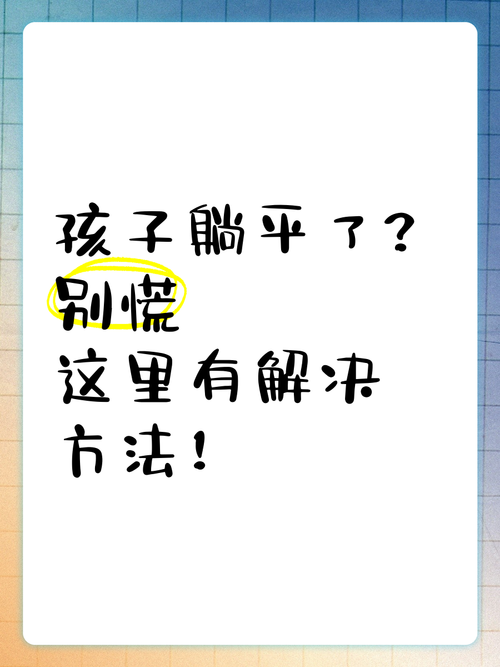 孩子躺平了？别慌，做那根稳住风浪的定海神针