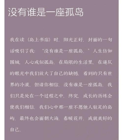 孤岛亦有航路，当高中孩子身处社交孤岛，守护者如何智慧开导