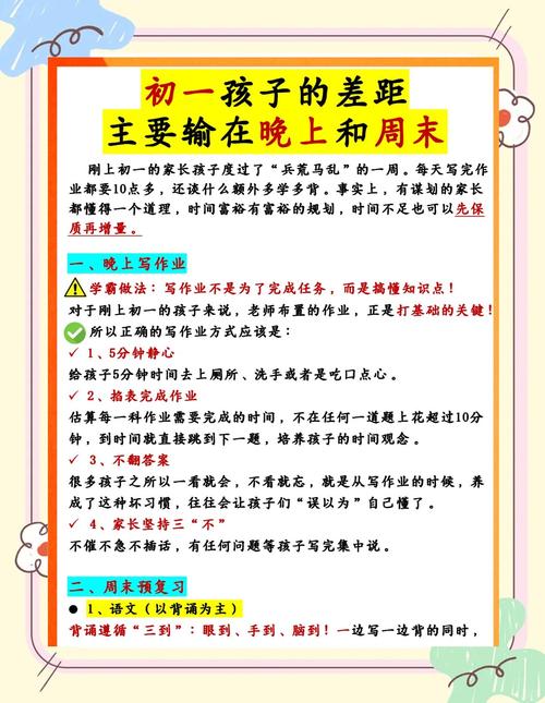 帮助孩子顺利过渡，初中新生适应期的教育策略与实践指南