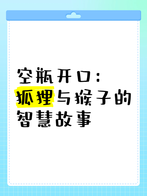 破译狐入瓶的智慧容器