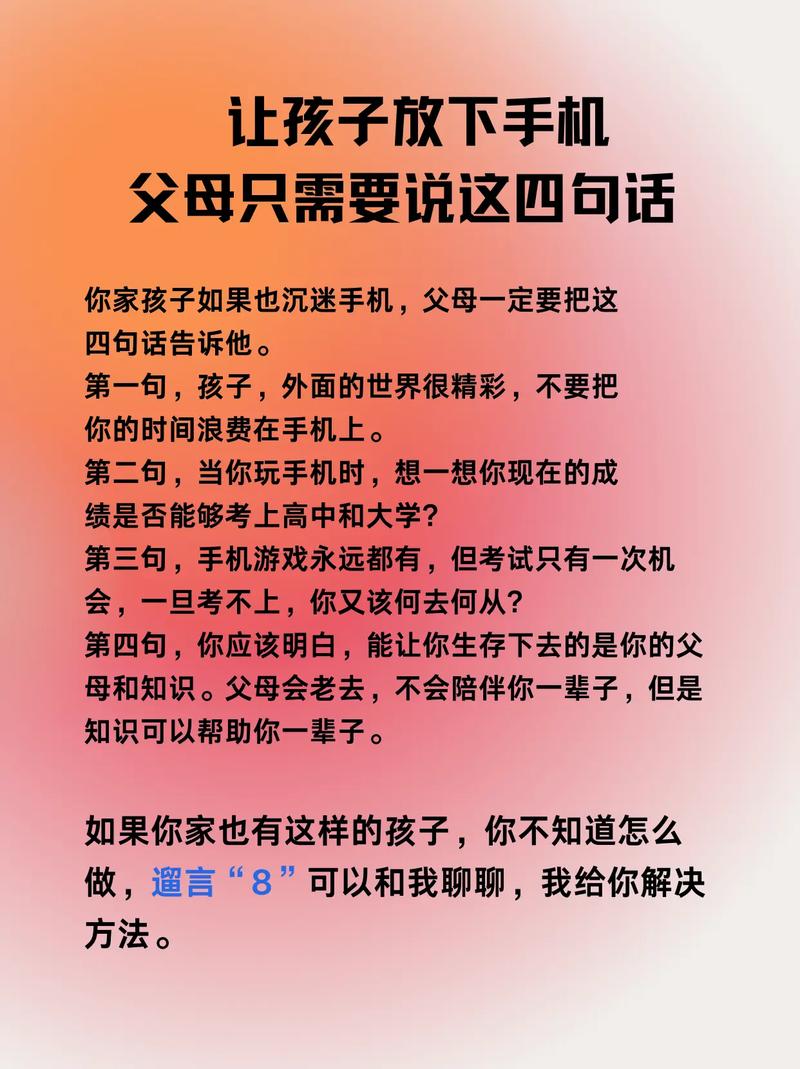 孩子瞒着家长买手机，沟通之道，从对峙走向理解