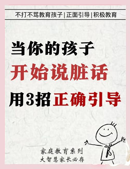 小孩说脏话怎么教育最好？化戾为祥的科学引导艺术