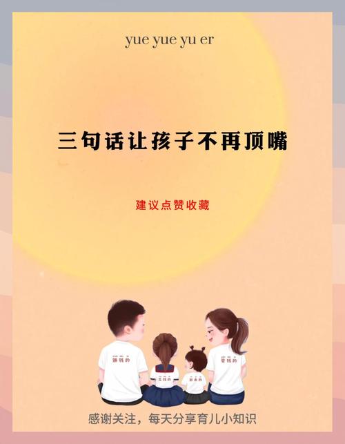 当孩子开始顶嘴，请先读懂这封未完成的求救信