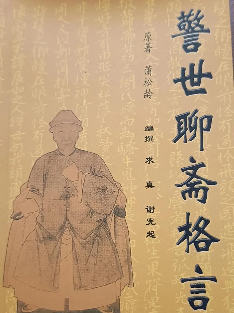聊斋警世录，从金世成的粪土神坛看当代信仰教育危机