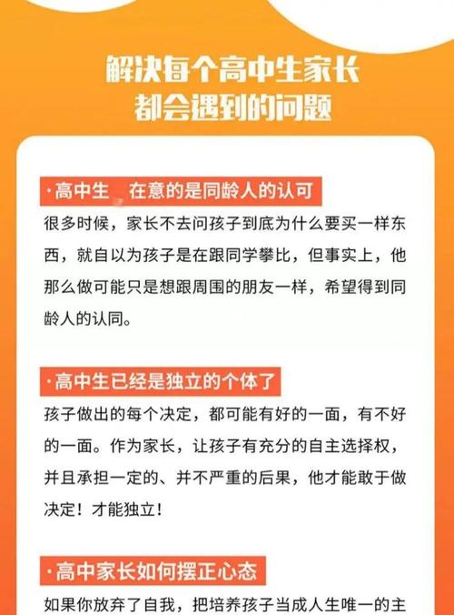 孩子上高中成绩一落千丈怎么办？教育专家的深度解析