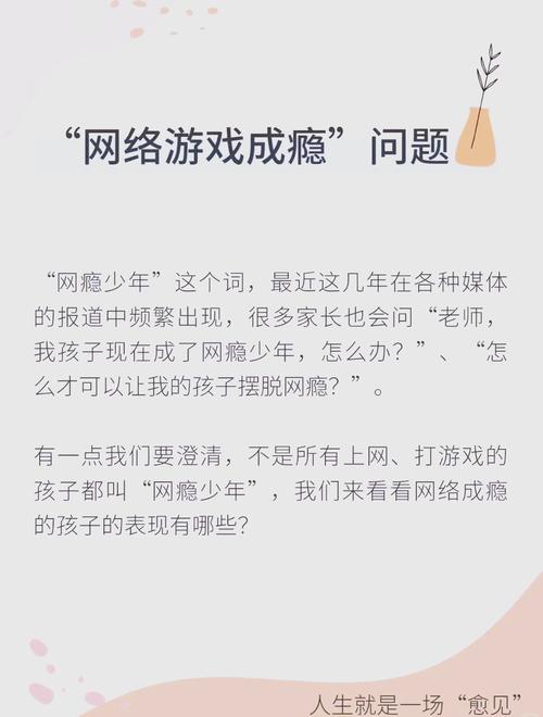 破网重生，科学引导游戏成瘾学生的教育路径探索