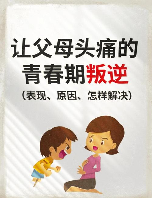 叛逆期的少女，那些被误解的成长信号