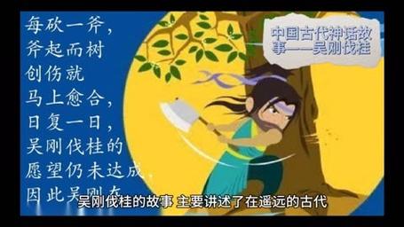 斧痕与月影，吴刚伐桂的教育启示录