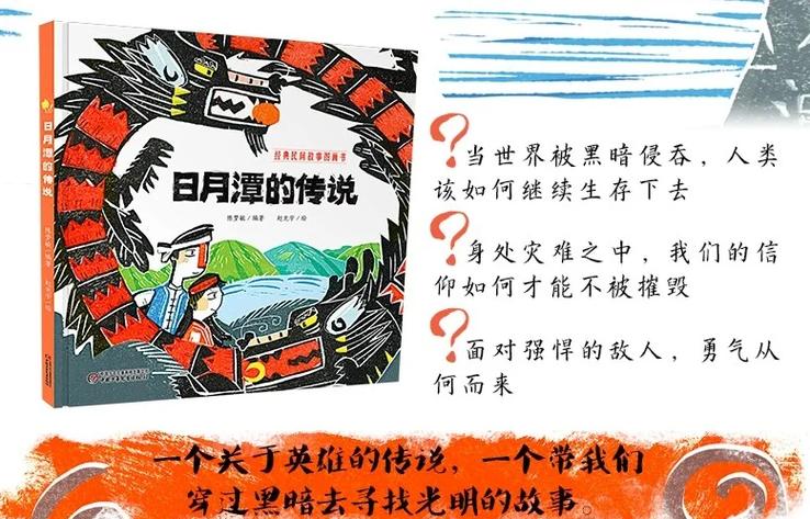 哈尼族日月传说，被封印的日月与民族神话的教育启示