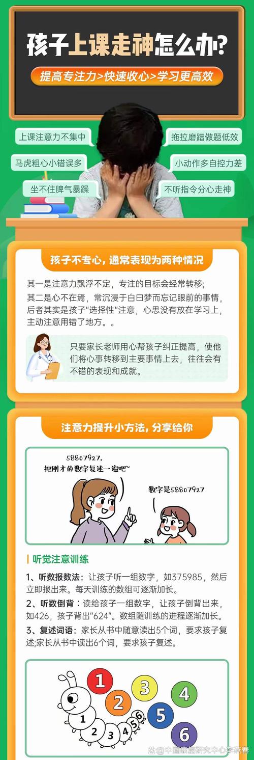 如何帮助13岁男孩摆脱上课走神困境，家长与教师的实用指南