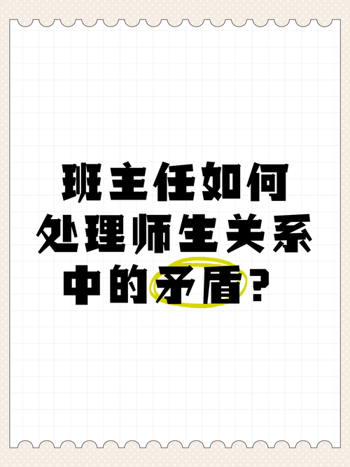 化解师生心结，当高中生与班主任陷入矛盾后的智慧破局