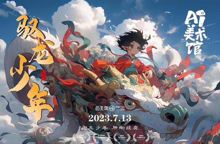 骑龙者与筑梦人，神话力量如何重塑教育的灵魂