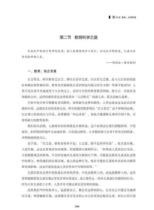 教育场上的智斩独角龙，论教师如何以智慧破解教学困局