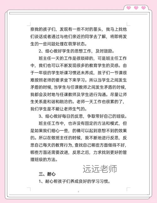 当老师筑起冰墙，破解家校沟通困境的温情指南