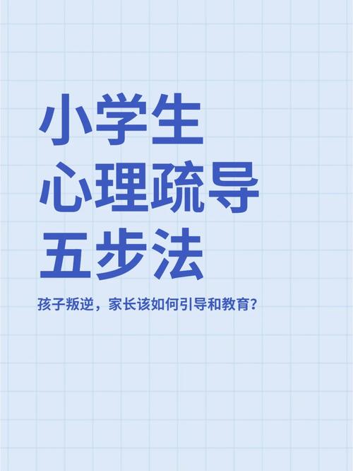 破解学生厌学困局，教育专家详解五步心理疏导法